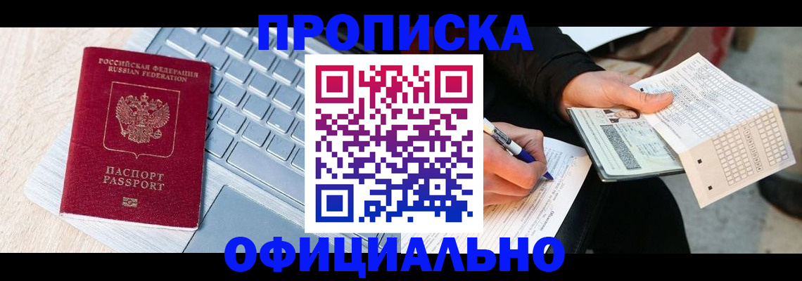 прописка для школы в Абинске