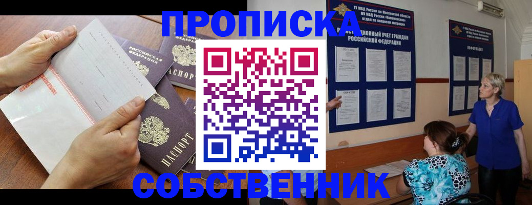 временная регистрация недорого в Абинске