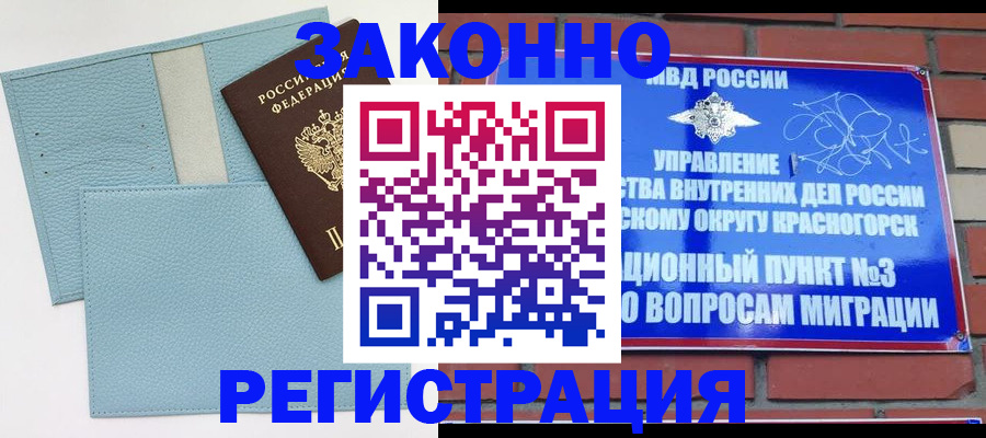прописка для школы в Абинске